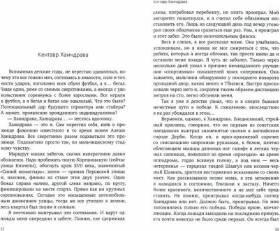 Махарадзе Константин Иванович. Репортаж без микрофона – фото 1