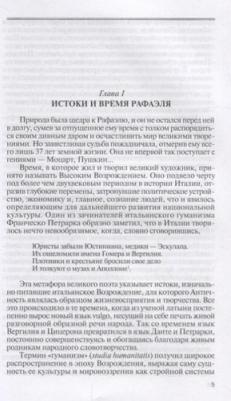 Махов Александр Борисович. Рафаэль – фото 2