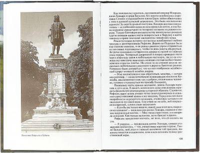 Махов Александр Борисович. Рафаэль – фото 5