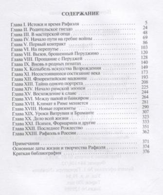 Махов Александр Борисович. Рафаэль – фото 7