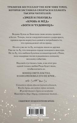 Махёрин Шелби. Боги и чудовища – фото 1