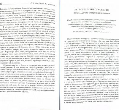Мак-Элрой С. Ч. Все мои связи. Жизнь с животными — учителями и целителями – фото 1
