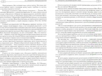 Макаренко Антон Семенович. для родителей 9785829122683 – фото 1