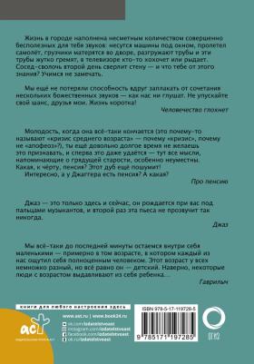 Макаревич Андрей. Рассказы. Старые и новые – фото 2