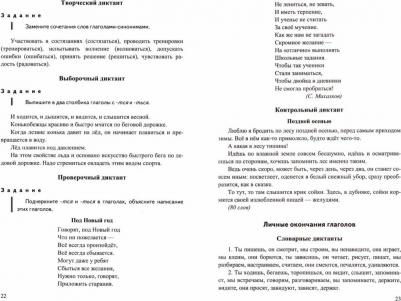 Макарова Белла Александровна, Пересветова Екатерина Витальевна, Никулина Марина Юрьевна. Русский язык. 5 класс. Диктанты и изложения. ФГОС – фото 3