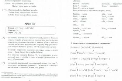 Макарова Татьяна Николаевна. Фонетика испанского языка. Вводный курс – фото 1