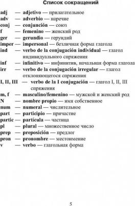 Макарова Татьяна Николаевна. Фонетика испанского языка. Вводный курс – фото 3