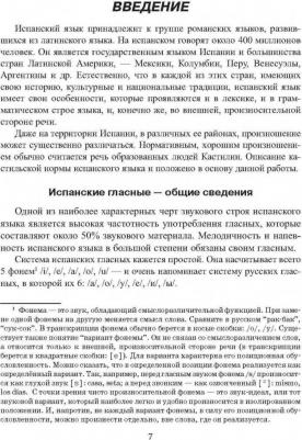 Макарова Татьяна Николаевна. Фонетика испанского языка. Вводный курс – фото 5