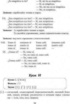 Макарова Татьяна Николаевна. Фонетика испанского языка. Вводный курс – фото 7