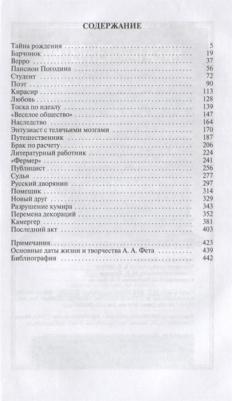 Макеев Михаил Сергеевич. Афанасий Фет – фото 4