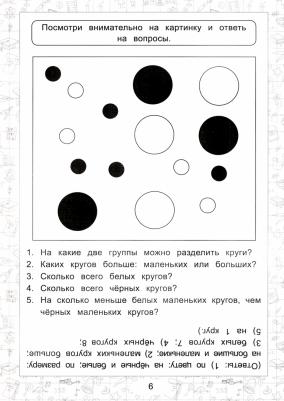 Макеева Ольга Николаевна. Математические прописи. Решаю примеры и задачи в детском саду и дома – фото 1