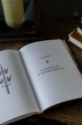 Макиавелли Никколо. Государь 9785001959762 – фото 2