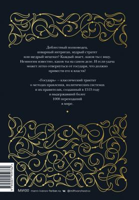 Макиавелли Никколо. Государь 9785001959762 – фото 8