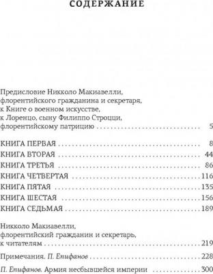 Макиавелли Никколо. О военном искусстве 9785389232518 – фото 3