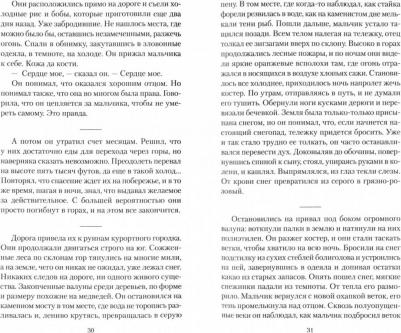 Маккарти Кормак. Дорога – фото 3