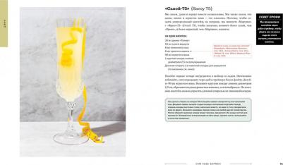 Маккартни Джон. Сам себе бармен. Безошибочный путеводитель по поиску идеального коктейля – фото 4