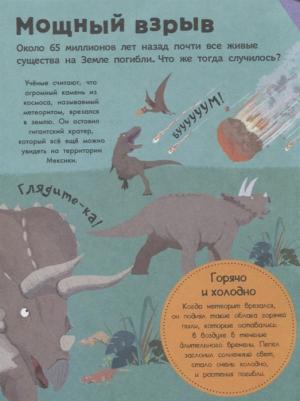 Маккэн Жаклин. Когда жили динозавры? – фото 1