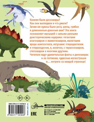 Маккэн Жаклин. Когда жили динозавры? – фото 3