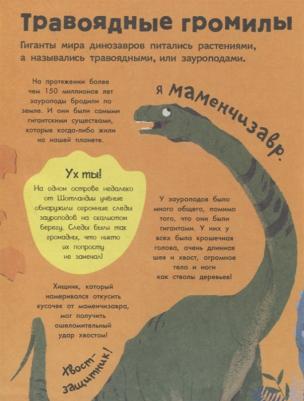 Маккэн Жаклин. Когда жили динозавры? – фото 6