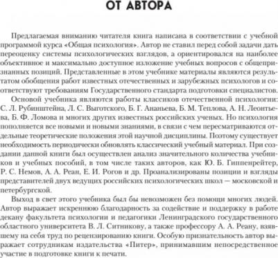 Маклаков Анатолий Геннадьевич. Учебник. Общая психология – фото 2