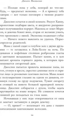 Макмиллан Джилли. Няня 9785370052804 – фото 1