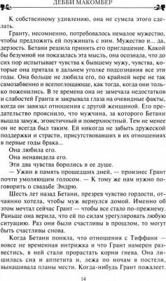 Макомбер Дебби. Поворот дороги – фото 3