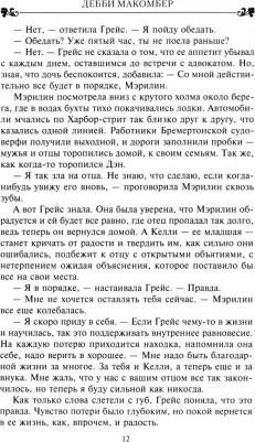 Макомбер Дебби. Улица роз – фото 1