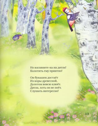 Маковский Александр Евгеньевич. Лесные жители – фото 2