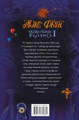 Макс Фрай. Сказки старого Вильнюса – фото 2