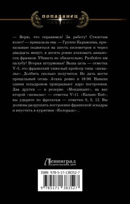 Макс Мах. Госпожа адмирал – фото 4