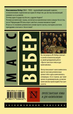 Макс Вебер. Протестантская этика и дух капитализма – фото 4