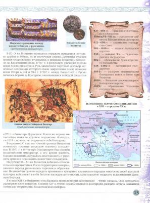 Максимов Илья. История. 6 класс. История Средних веков. Атлас. ДИК. ФГОС – фото 4