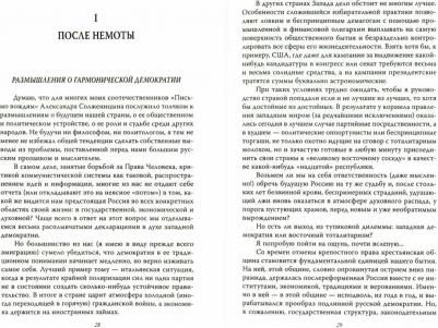 Максимов Владимир Емельянович. Растление великой империи – фото 1