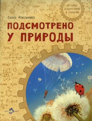 Максимова Елена Николаевна. Подсмотрено у природы – фото 7