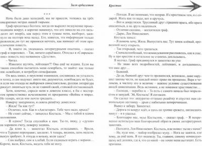 Максютов Тимур Ясавеевич. Пасынки войны. Стрелы миров. Том 2 – фото 1