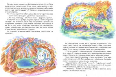 Максютов Тимур Ясавеевич. Подземные приключения Капельки – фото 1