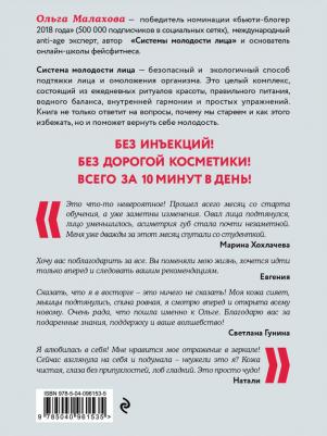 Малахова Ольга. Ольга Малахова. Система молодости лица – фото 4