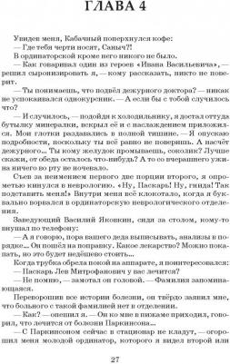 Мальцев Алексей Васильевич. Резюме по факсу. Криминальный роман – фото 3