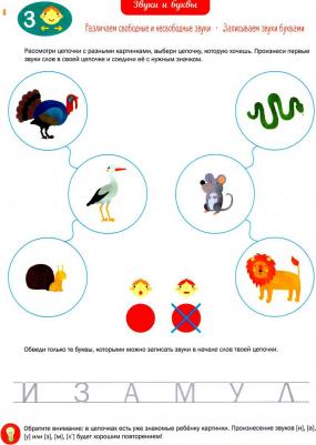 Мальцева Ирина Владимировна. Я иду читать! 5 шагов от буквы к тексту. Мой личный путь – фото 3