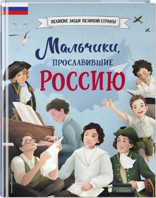 Мальчики, прославившие Россию – фото 6