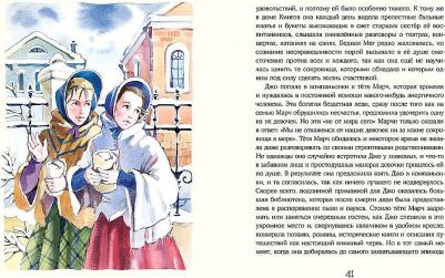 Маленькие женщины 9785001088448 – фото 2