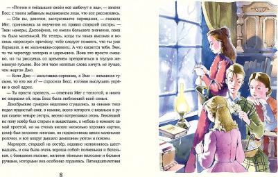 Маленькие женщины 9785001088448 – фото 5