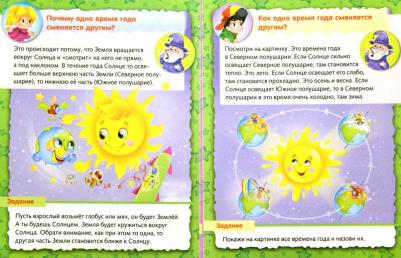 Маленькому почемучке О планете Земля Султанова М – фото 5