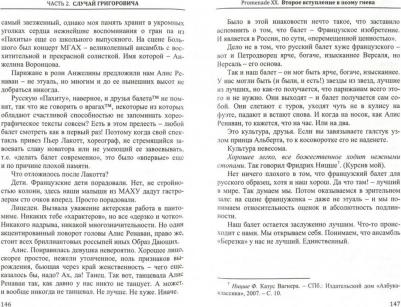 Маликов Евгений Валерьевич. Я, враг балета. Опыт практической феноменологии. об игре в культуре и о культуре игры – фото 1