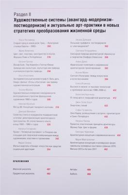 Малинина Татьяна Глебовна. Художественные миры XXI века. Пути интеграции архитектуры и арт-практик – фото 1