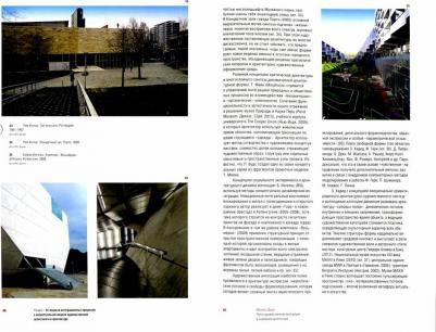 Малинина Татьяна Глебовна. Художественные миры XXI века. Пути интеграции архитектуры и арт-практик – фото 2