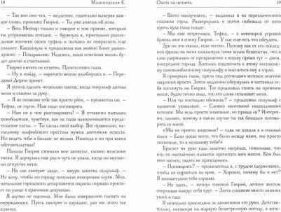 Малиновская Елена Михайловна. Охота на нечисть – фото 1
