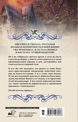 Малиновская Елена Михайловна. Ведьминские истории. Лови ведьму! – фото 1