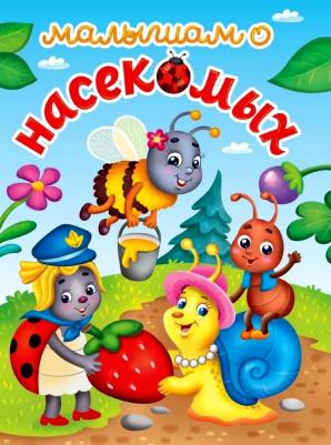 Малышам о насекомых – фото 1