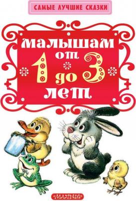 Малышам от 1 года до 3 лет – фото 4